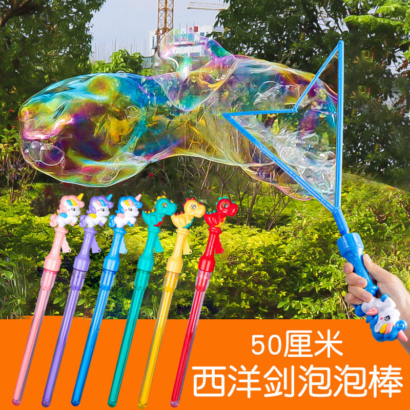 大号卡通恐龙西洋剑泡泡水棒男女孩独角兽泡泡棒带水春天摆摊玩具