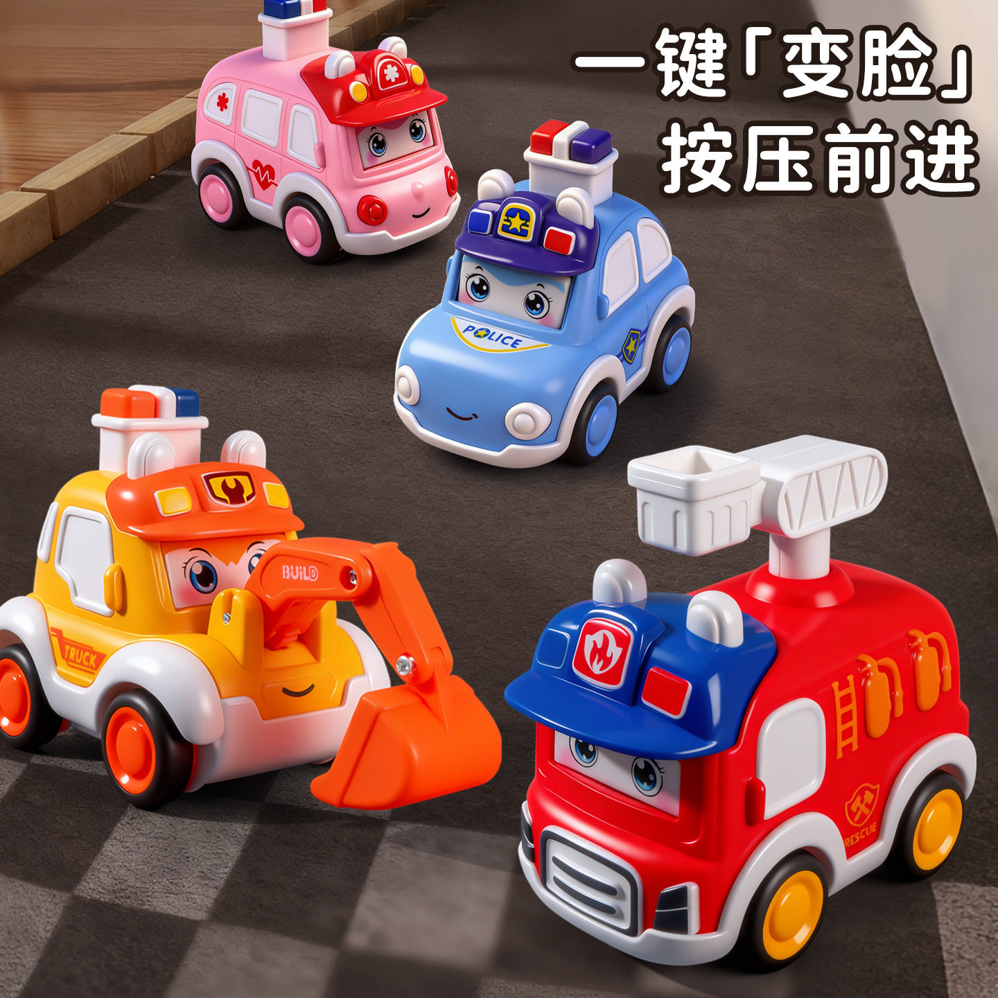 幼儿园玩具按压行驶警车工程车儿童挖掘机变脸消防车小孩玩具礼物