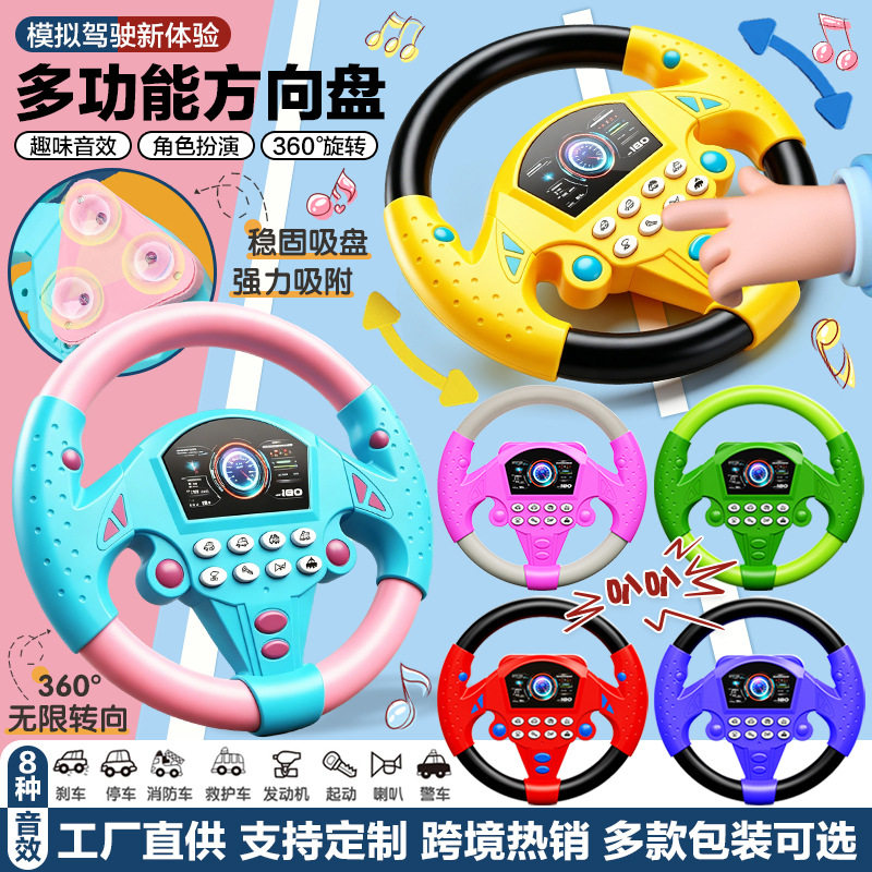 儿童玩具吸盘大号模拟副驾驶音乐方向盘室内宝宝早教益智启蒙玩具