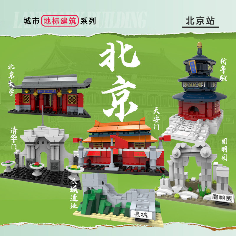 中国北京地标天安门模型摆件小颗粒创意儿童拼搭积木玩具可定制