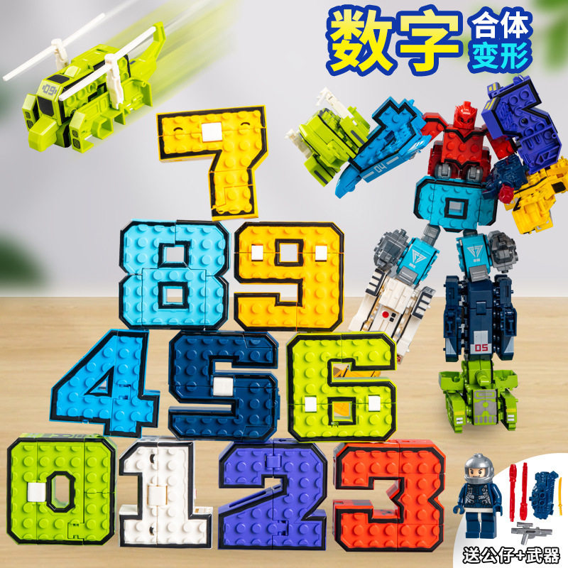 数字积木单个数字变形机器人儿童拼装积木玩具组合数字变形玩具