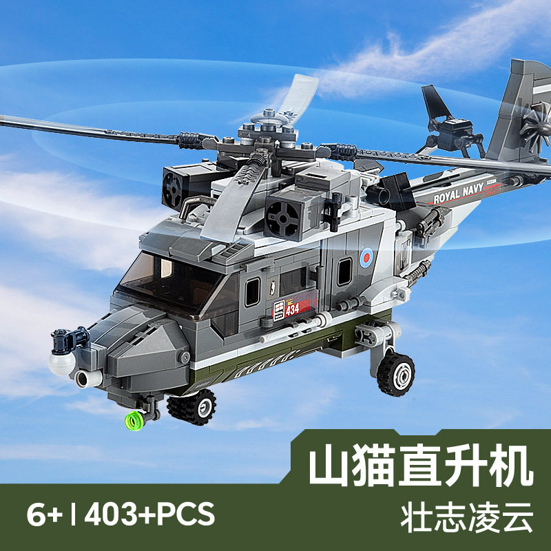 一件代发军事山猫直升飞机中国小颗粒积木模型拼装儿童玩具可定制