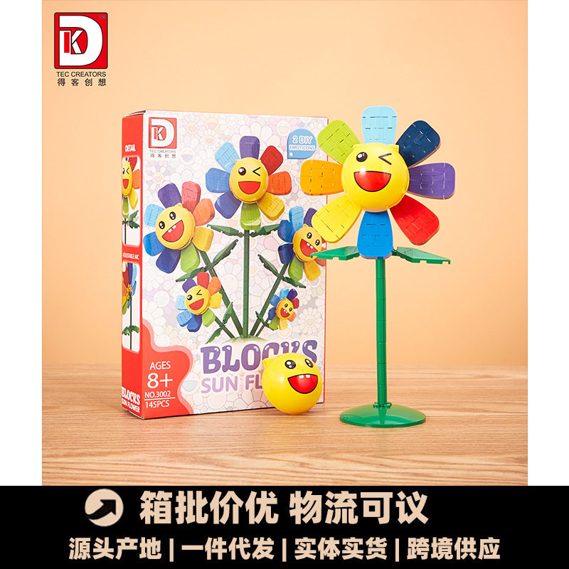 得客创想3002彩虹笑脸太阳花拼装摆件益智小颗粒积木玩具兼容