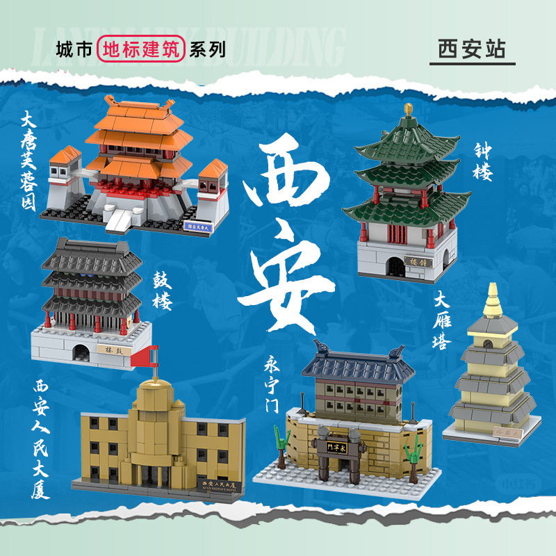 开益卡通IP西安地标钟鼓楼小颗粒大雁塔积木银行礼品玩具可定制