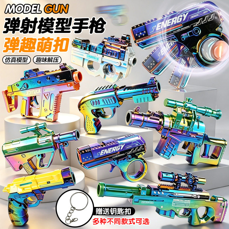 爆款迷你左轮弹射萌扣小手枪迷你便携口袋解压弹射小玩具摆摊批货
