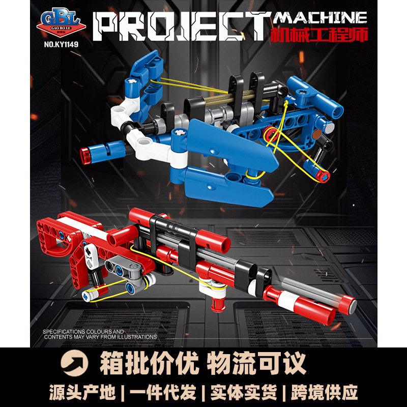 开智1149机械枪弩军事积木男孩儿童益智拼组装玩具模型礼品批发