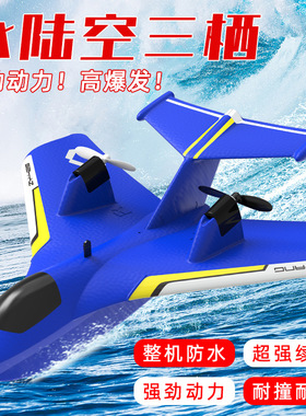 志扬三栖水陆空水上起遥控飞机航模电动玩具飞机儿童玩具泡沫飞机