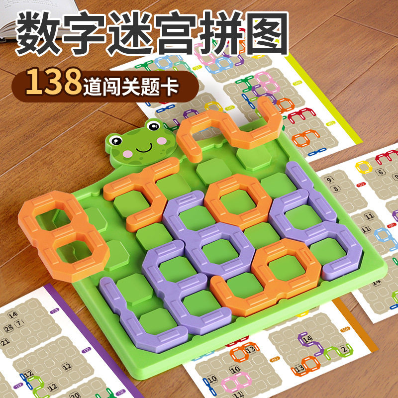 数字迷宫拼图儿童早教启蒙幼儿大脑训练智力解题通关益智玩具批发