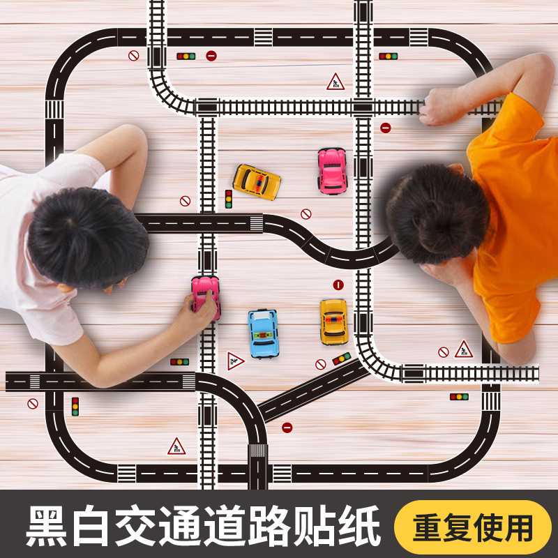 儿童玩具模拟城市交通黑白道路汽车公路游戏轨道胶带DIY手工贴纸