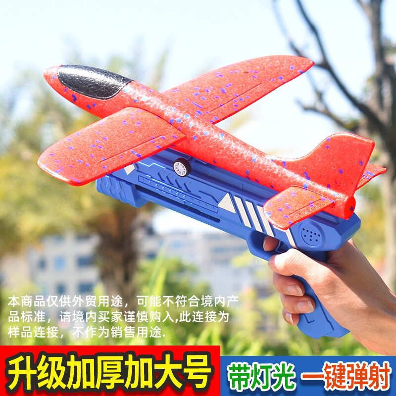 泡沫EVA弹射飞机枪发光弹射泡沫飞机儿童户外运动地摊玩具批发