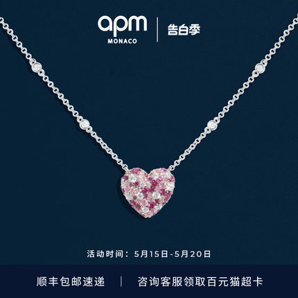 [杨紫同款系列]APM小码紫红色爱心调节项链女新品520生日礼物