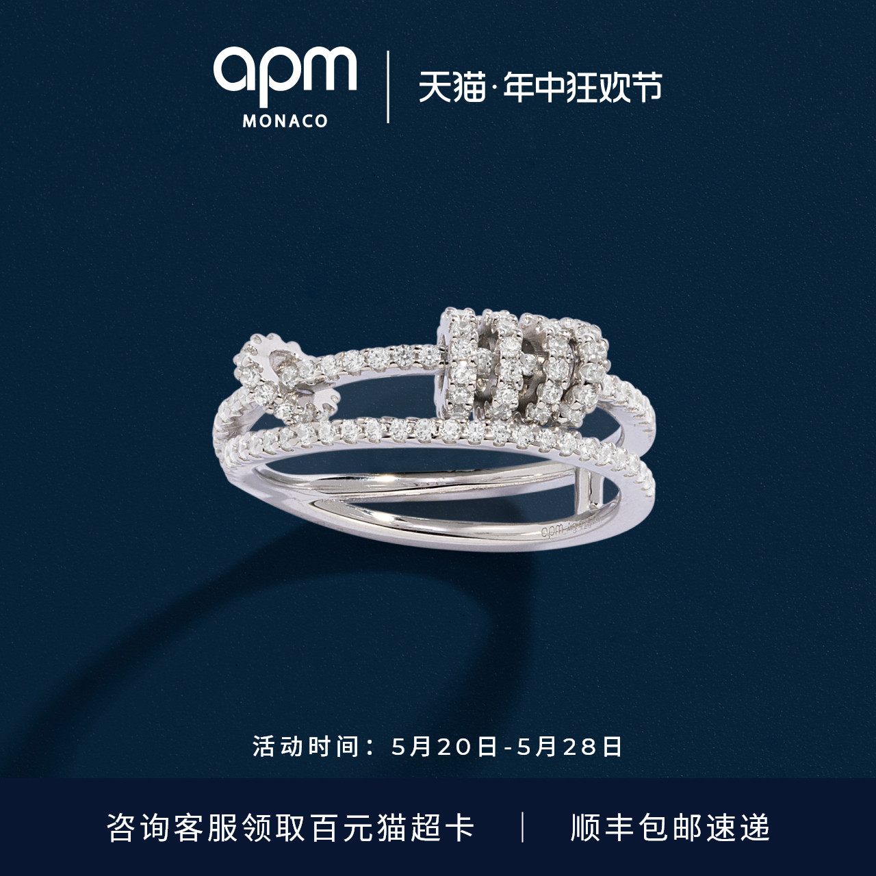 APM Monaco爱意缠绕戒指女潮情侣礼物旗舰店官网礼物时尚前卫-封面