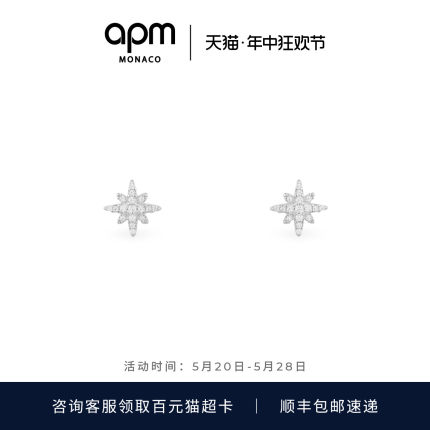 APM Monaco 迷你六芒星小耳钉酷炫设计生日礼物送女友