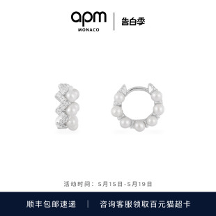 APM 前卫 珍珠耳环女优雅耳圈耳饰礼物送女友时尚 Monaco