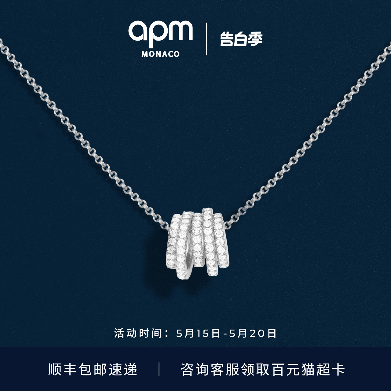 APM多圈小蛮腰项链女送礼