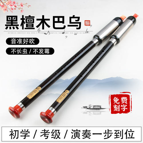 专业演奏型黑檀木巴乌乐器