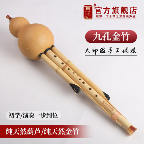 百诺BAINUO九孔金竹专业葫芦丝