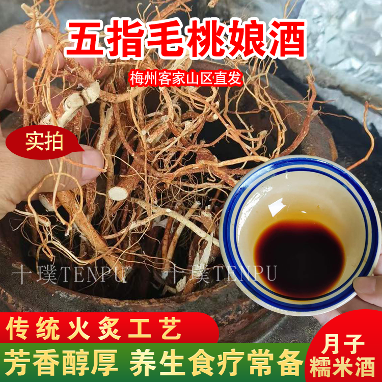五指毛桃娘酒火炙黄酒黑糯米酒甜酒月子梅州客家特产正宗农家自酿
