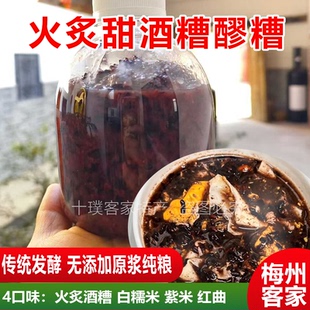 客家黑糯醪糟酒糟甜酒酿糯米酒梅州自酿无添加月子下奶甜酒煮鸡蛋