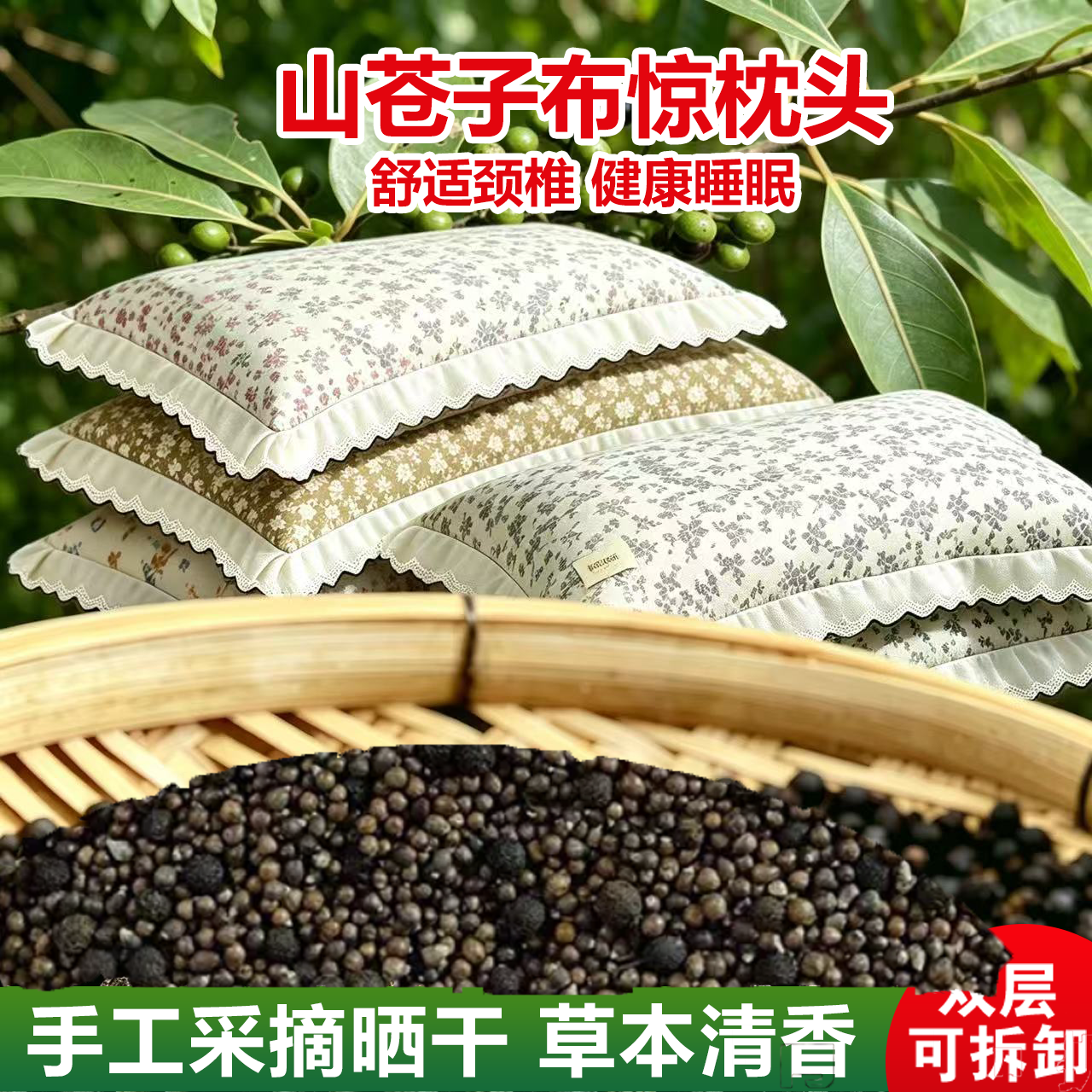 山苍子布惊籽枕头黄荆子颈椎枕木姜子枕头中老年布惊仁枕芯填充物