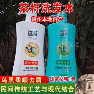 山茶籽洗发水沐浴露成人型柔顺祛屑型滋润护肤型梅州平远舒茉莉牌