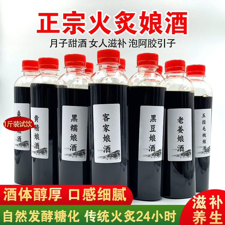 梅州火炙娘酒黄酒黑糯米酒八尺农家甜酒酿糯米酒月子酒客家特产瓶