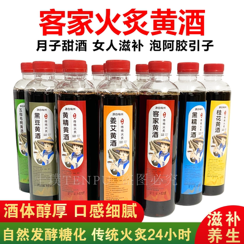 梅州火炙娘酒黄酒黑糯米酒八尺农家甜酒酿糯米酒月子酒客家特产瓶