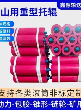 热销矿山用重型托辊红色包胶滚筒非标定制全新原料不易腐蚀可定制