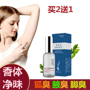 狐臭脚臭净味水腋臭正品去除女男腋下出汗异味体臭遗传淡香止汗露