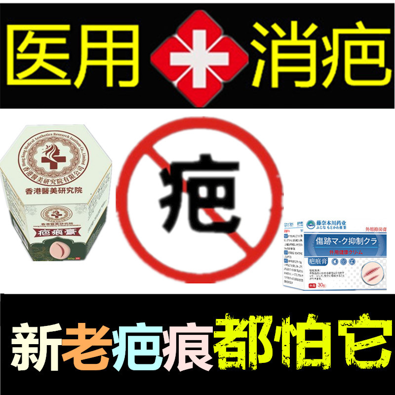 祛增生性凸疤缝针疙瘩产后开刀割伤巴痕灵除去手术冻疮色素印斑印