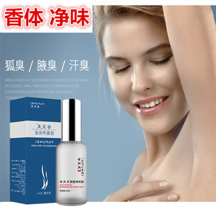 淡香走珠香体止汗露腋下去男女士孕妇狐臭净味水遗传腋臭喷雾正品