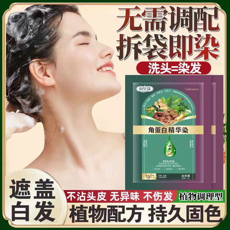 彩华蔻角蛋白精华染蛋白护染染发膏植物不伤发天然植物染发剂免漂