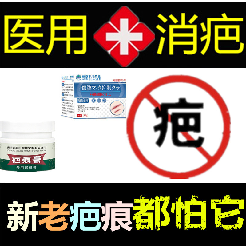 防过敏液去手术缝针修复霜增生性冻疮凹凸疙瘩祛除伤疤痕印灵色素