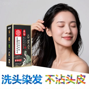 正品一洗黑纯植物洗发水天然染发剂膏一抹黑色自然黑发遮白发产品