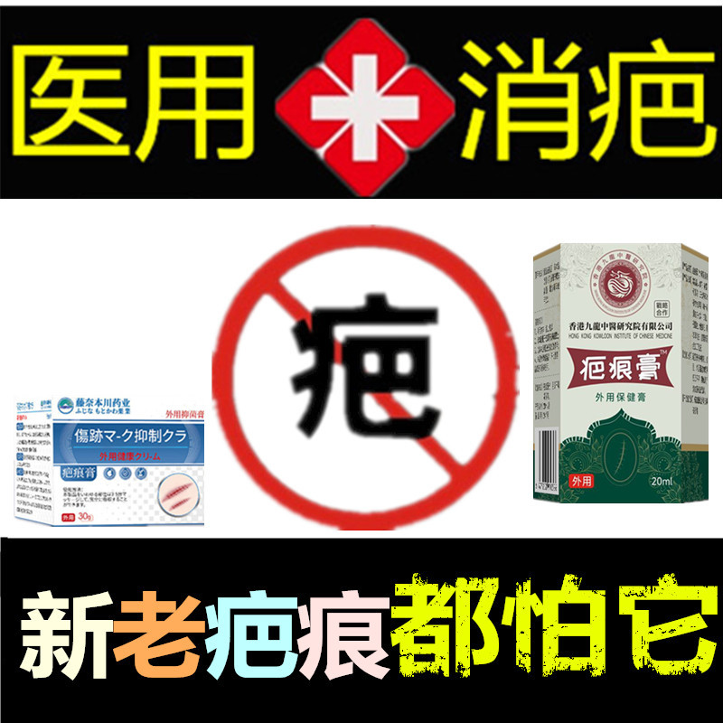 祛除增生修复疙瘩凹凸缝针烟烫烧伤药去旧烟疤痕印纹身色素手术巴