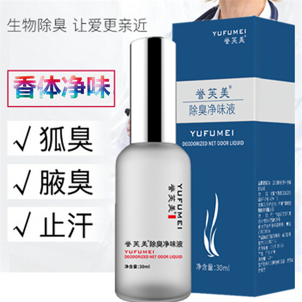 淡香草本狐臭脚臭药喷雾去男女士遗传腋臭正品防过敏止汗香体露液