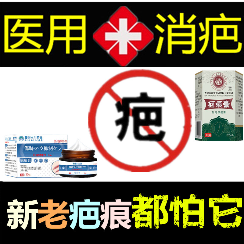 正品药用去除手术增生性体质祛色素巴痕灵软化凸疙瘩烟疤缝针药膏