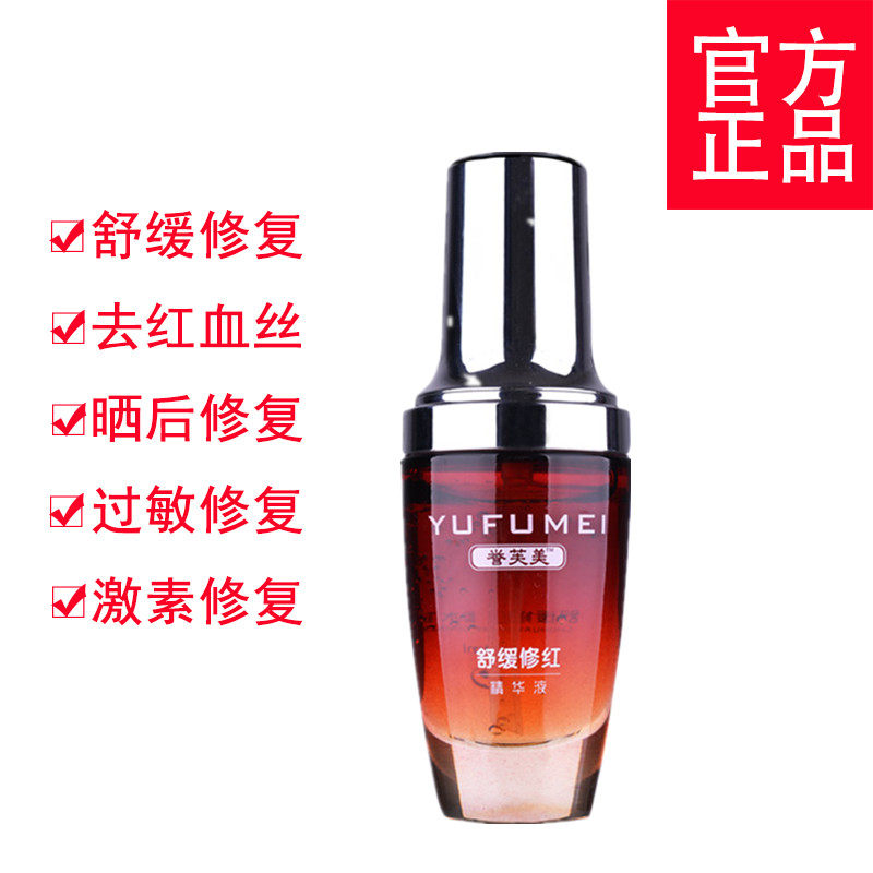 去除脸部红血丝正品修复增厚角质层精华舒缓敏感肌肤专用发红产品