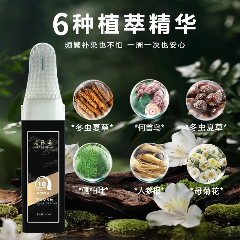 发乐美便携染发梳自然盖白发染发剂自己在家轻松染发膏温和无刺激