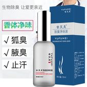 去男女孕妇脚臭腋臭狐臭净味水腋下出汗异味草本止汗香体露喷雾液