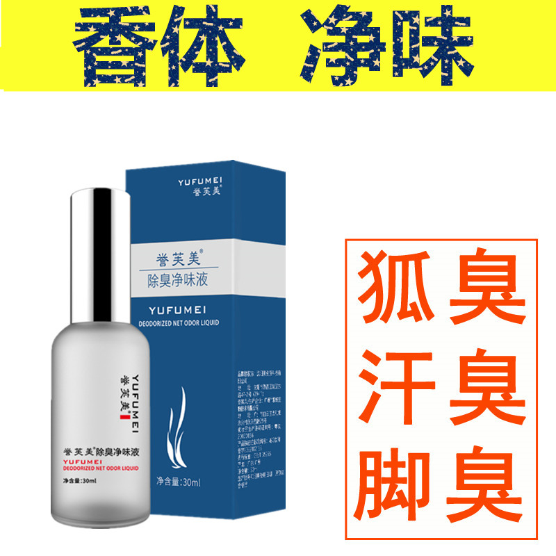 儿童保湿止汗露去除遗传性狐臭腋下异味草本防过敏正品祛腋臭体臭