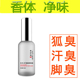 祛除腋下出汗体臭狐臭净味水去儿童异味腋臭脚臭根止汗香体露正品