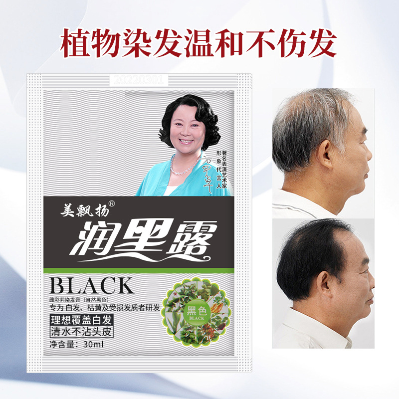 30ml源头工厂美飘扬染发剂袋装泡泡染发膏旅行装黑色现货