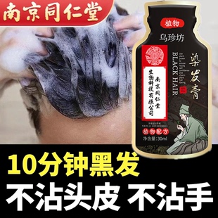 正品黑发宝纯天然自然黑神器白发变乌发一抹黑液植物染发剂染发膏