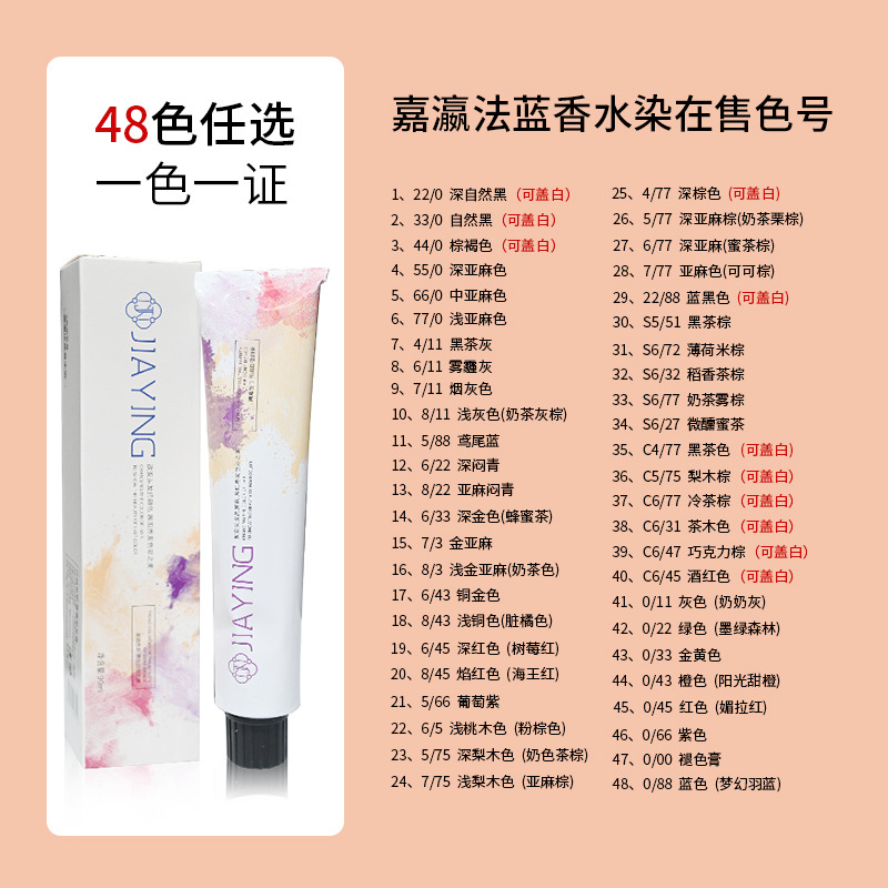 嘉瀛法蓝香水盖白发染发剂工厂单只男女黑棕色理发店染膏