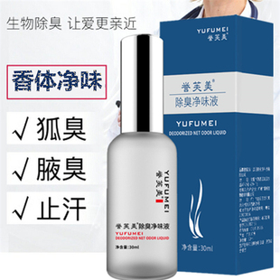 淡香走珠香体止汗露腋下去男女士孕妇狐臭净味水遗传腋臭喷雾正品