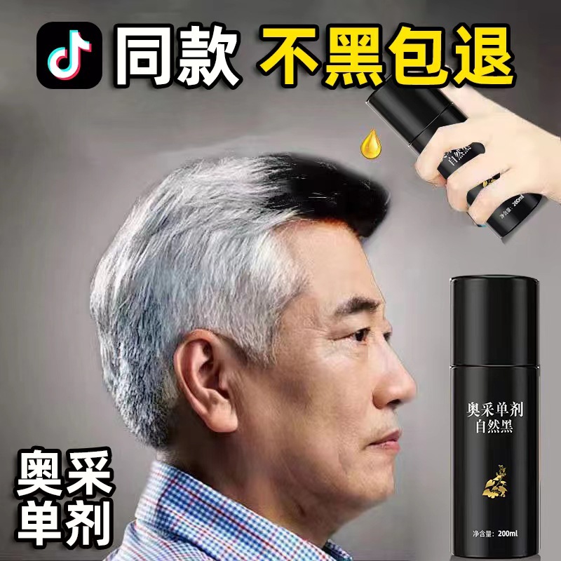 奥采单剂奥彩澳采染发膏苗族植物染发剂乌发膏自然黑发盖白发