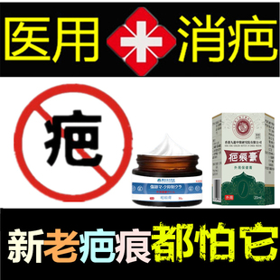除去手术后开伤疤痕印灵冻疮撞伤修复增生性凸疤疙瘩祛烟疤色素药