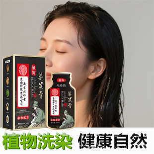 天然纯植物白发染发剂自然黑色一抹黑发宝一洗黑发霜正品少白头液