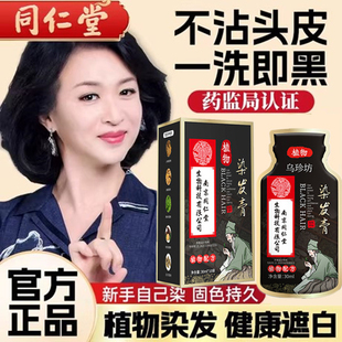 正品黑发宝纯天然自然黑神器白发变乌发一抹黑液植物染发剂染发膏